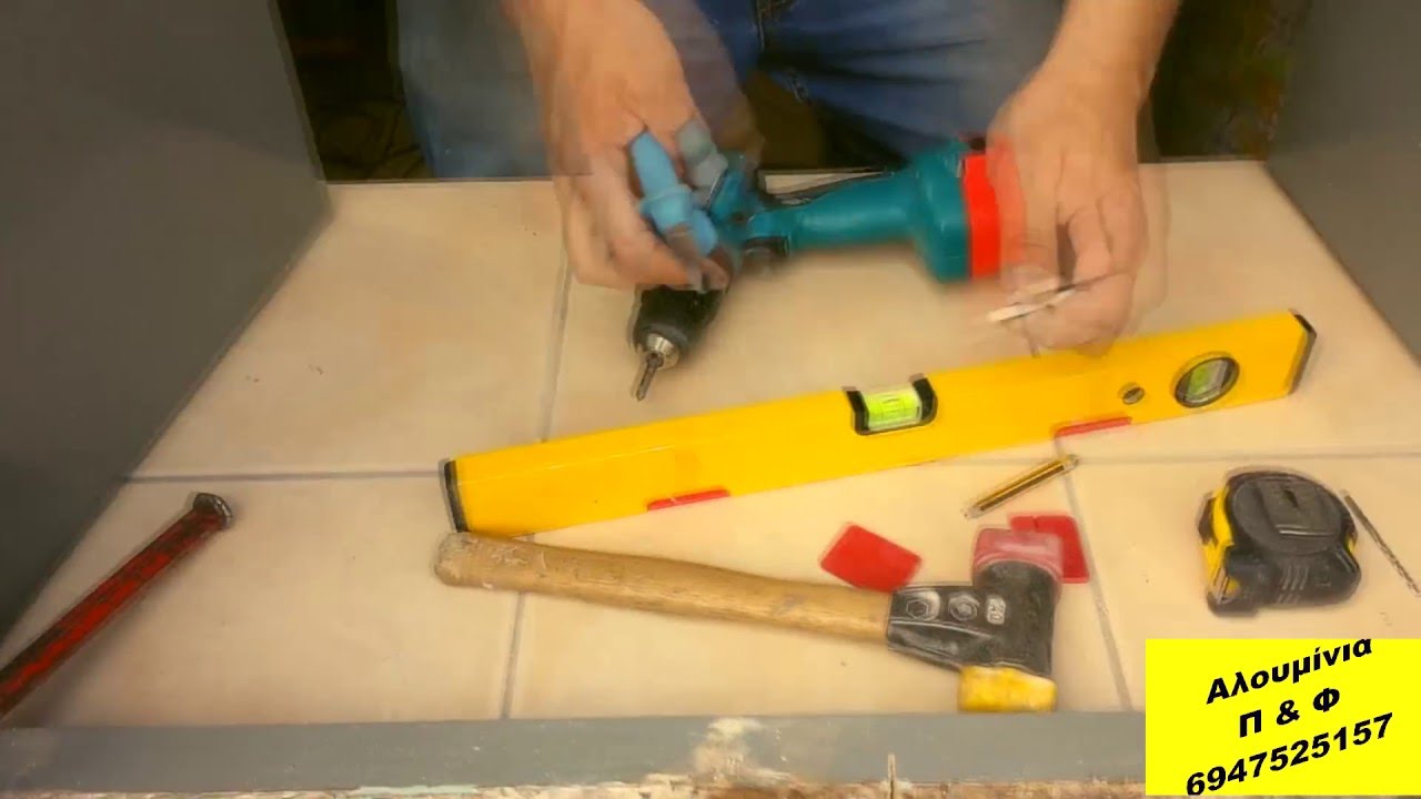 Αλουμίνια στο Π & Φ - τοποθέτηση παραθύρου