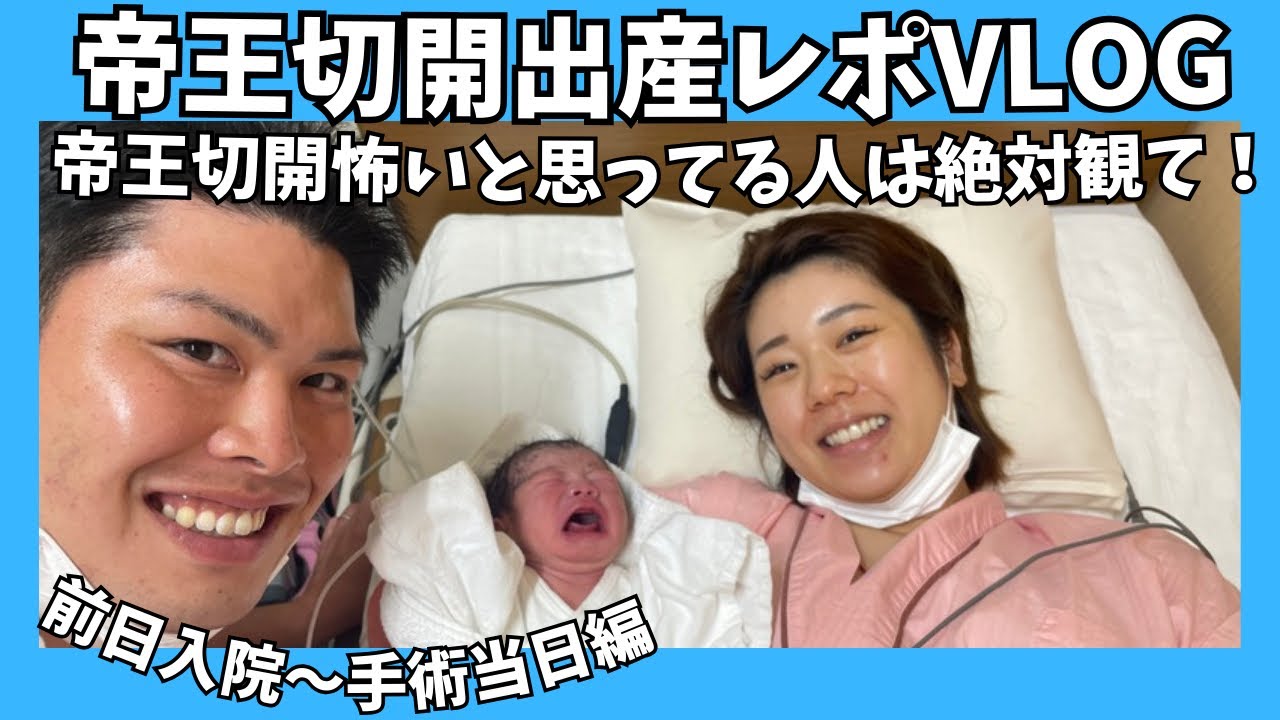 【出産レポ】【予定帝王切開】帝王切開での出産の入院中の様子♪前日入院から手術当日〜前編｜出産レポ｜第二子出産｜経産婦｜NICU緊急搬送
