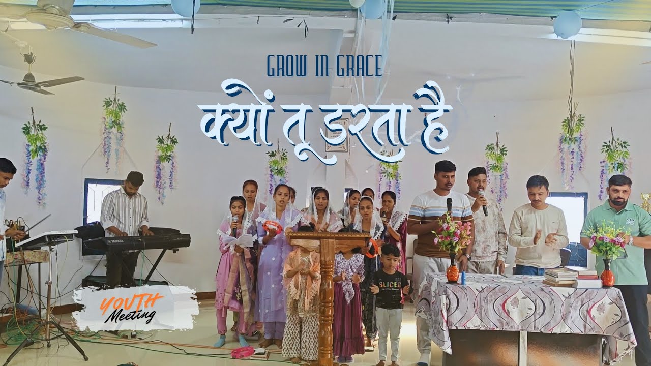 Youth Meeting Bardipada Church | क्यों तू डरता है | Grow In Grace