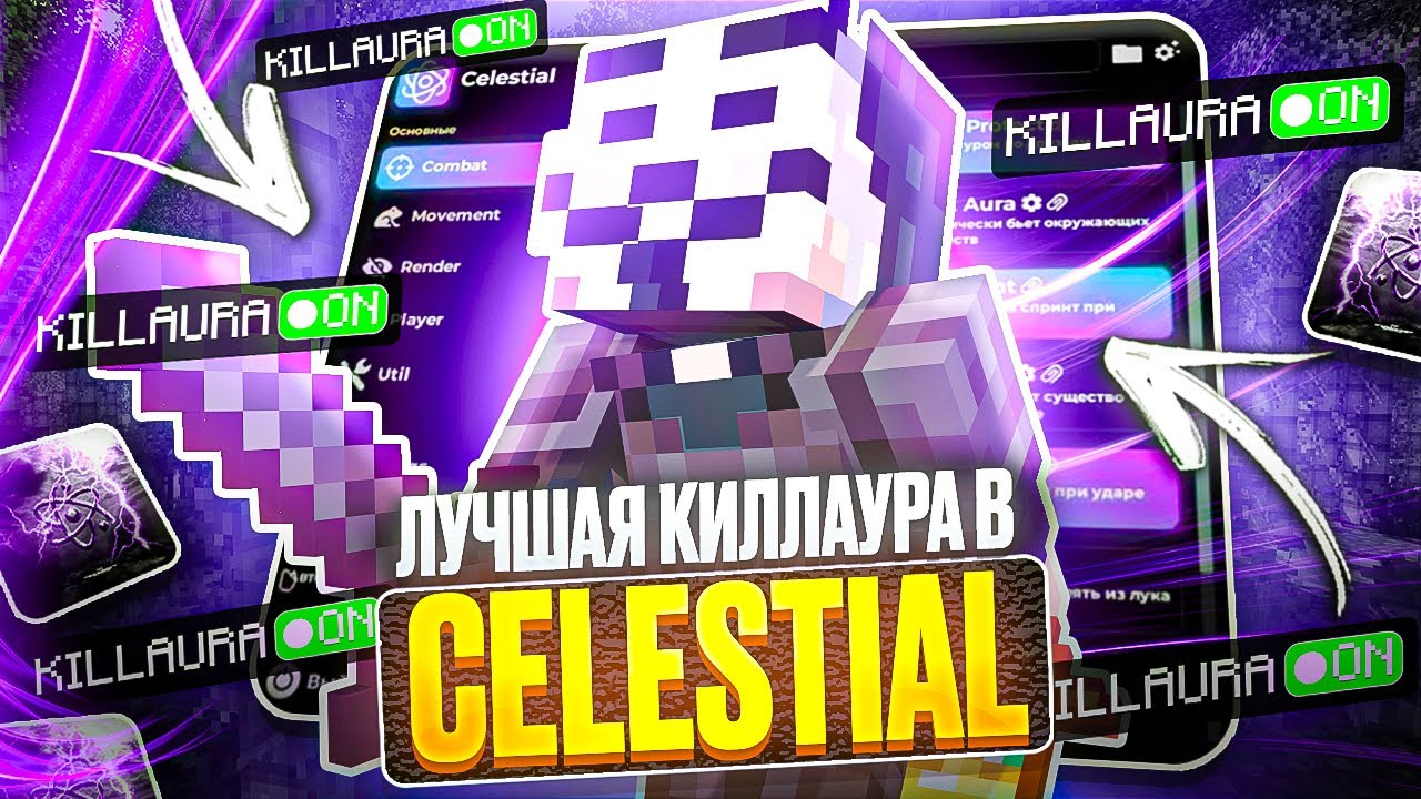 ДОКАЗАЛ ЧТО КИЛЛАУРА В CELESTIAL BETA 1.16.5 ЛУЧШАЯ НА АНАРХИИ FUNTIME