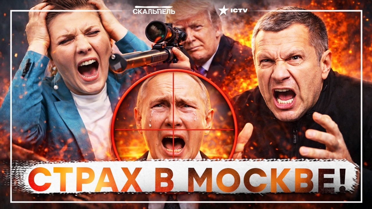 КАРАУЛ! СКАБЕЕВА в ПРИПАДКЕ! Соловьева ПЛЮЩИТ! Путин на ПРИЦЕЛЕ у Трампа! Пропагандисты сорвались