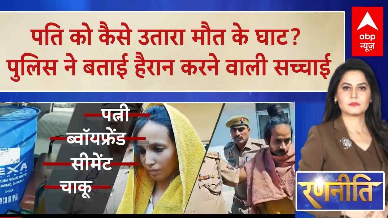 Meerut Murder Case: प्रेमी संग पति के कैसे किए 15 टुकड़े? पुलिस ने बताई हैरान करने वाली सच्चाई | UP