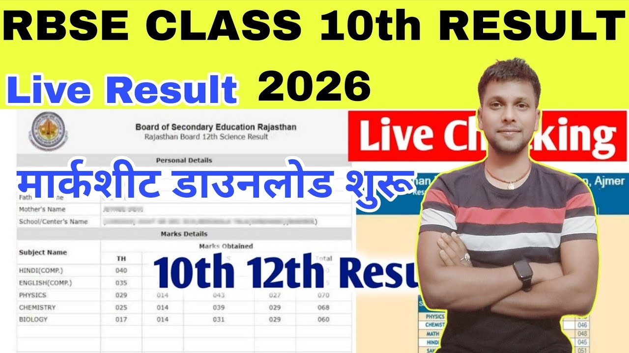 RBSE CLASS 10th Result 2026 jari|rbse 10th topper list 2026|राजस्थान बोर्ड 10 वी रिजल्ट 2026 जारी