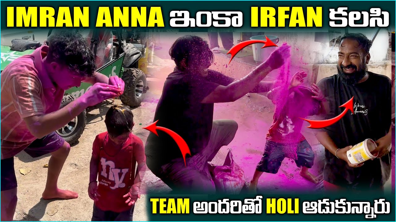 Imran Anna ఇంకా irfan కలసి team అందరితో Holi ఆడుకున్నారు | Pareshan irfan