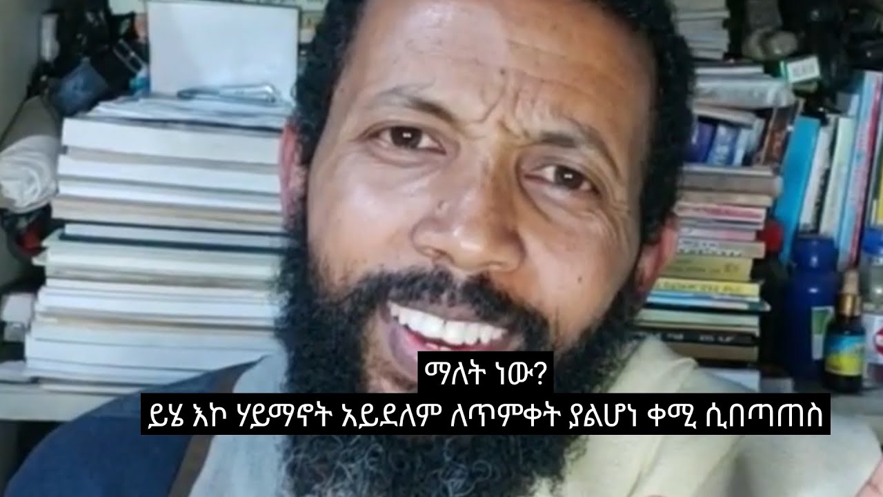 ዘፈንና ፡ መዝሙረ ፡ ከባህል ፡ እና ፡ ሃይማኖት...