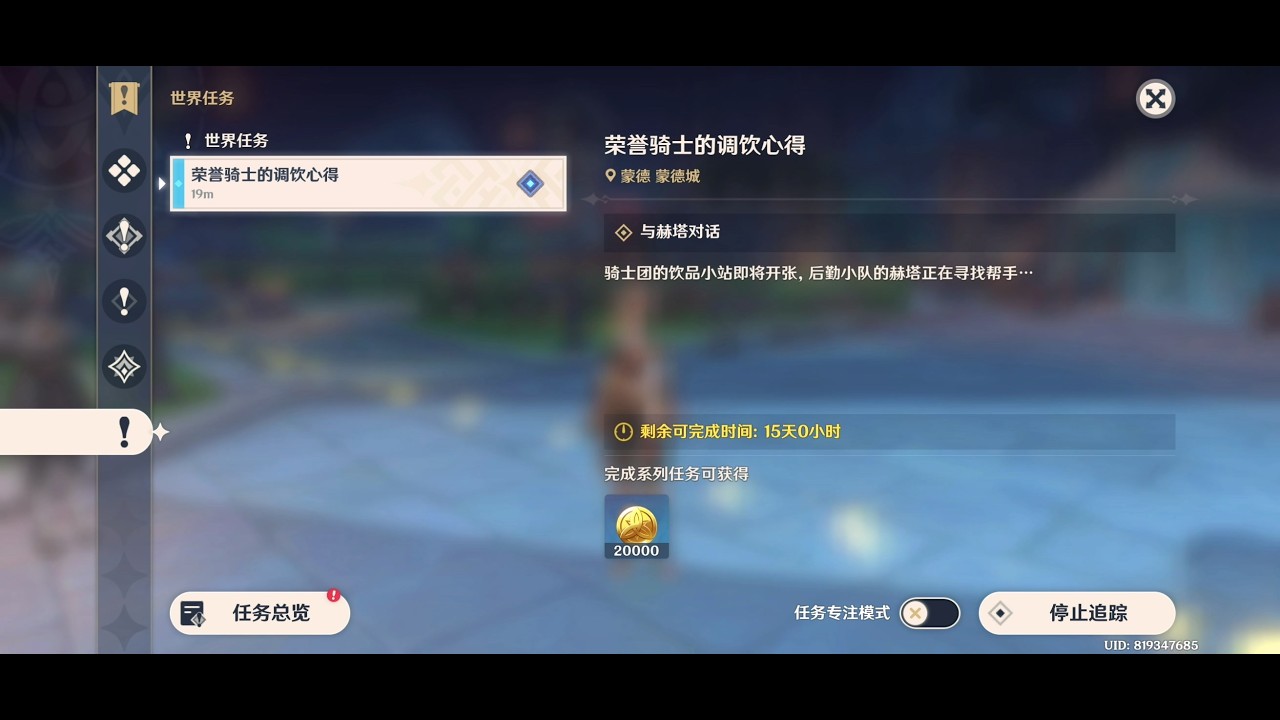 原神 捕风的归客 世界任务 荣誉骑士的调饮心得 Honorary Knight's Notes on Mixology