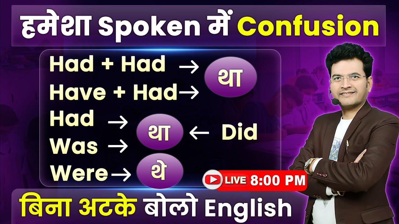 Use of Was, Were, Did, Had, Have in Spoken English | English with Dharmendra Sir