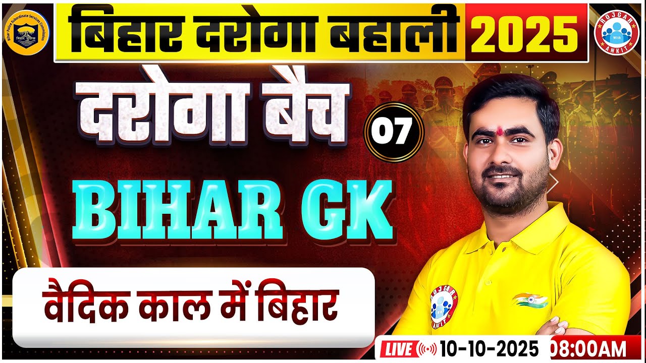 Bihar Daroga New Vacancy 2025 | Bihar Daroga GK Classes | SI Bihar GK वैदिक काल में बिहार Class
