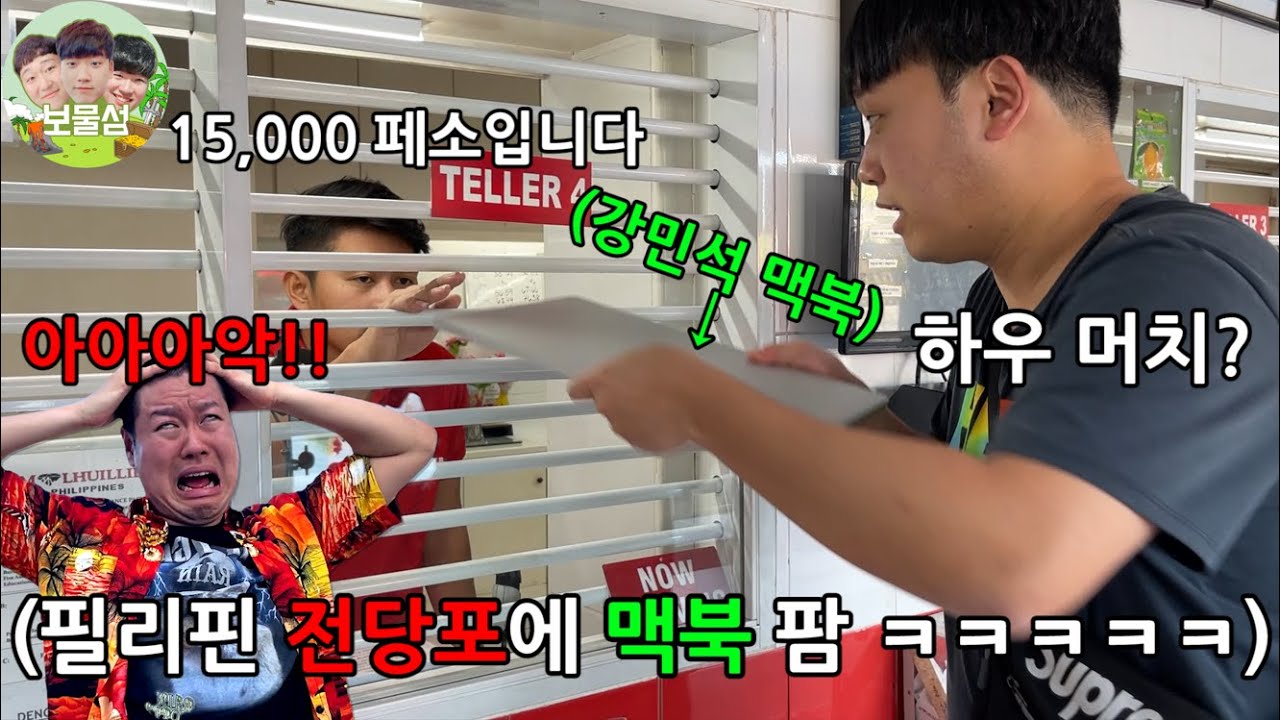 필리핀 현지 전당포에 강민석 맥북 팔아버리기ㅋㅋㅋㅋㅋㅋㅋㅋㅋ