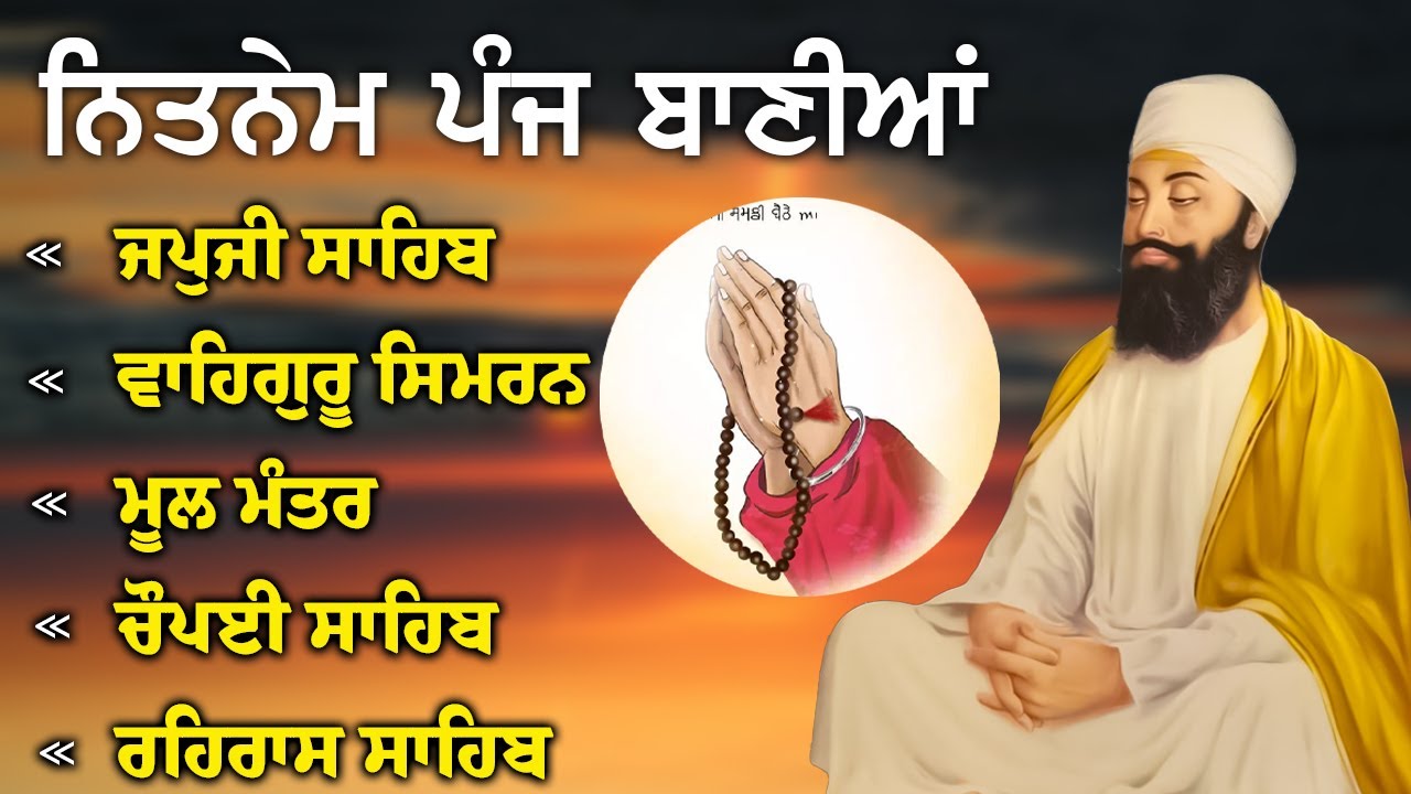 ਨਿਤਨੇਮ ਪੰਜ ਬਾਣੀਆ - Panj Bania Full Paath | Nitnem Sahib | 5 Bania | Japji Sahib #panjbania #wahguru