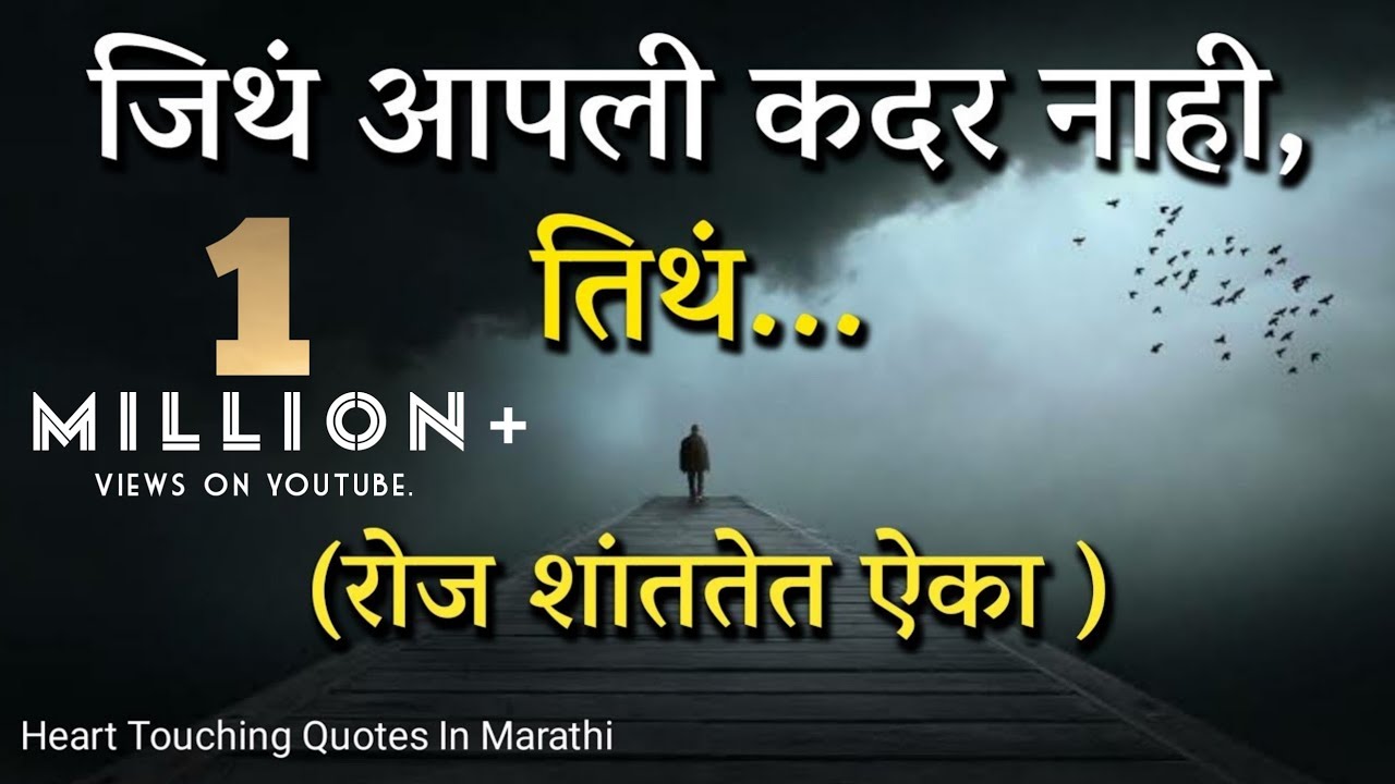 Best motivational quotes in marathi | Inspirational quotes | Good thoughts | Dream Marathi