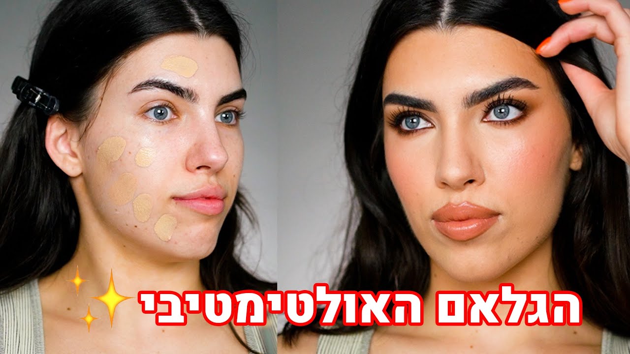 מדריך לאיפור ערב מטריף שיתאים לכל אחת ולכל אירוע🔥 מאיה טוב