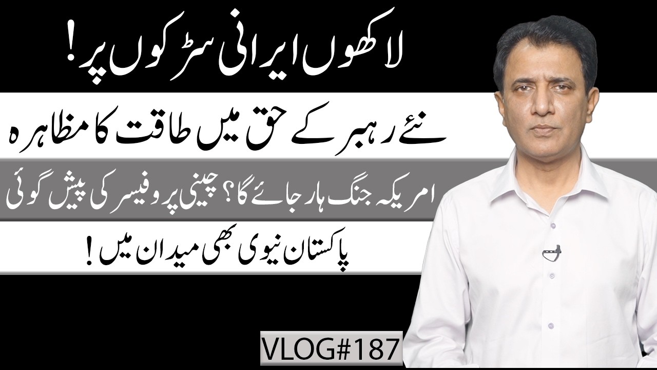 Iran War Escalates: Millions Rally, China’s Prediction &Pakistan Navy Moves | Habib Akram V-Log #187