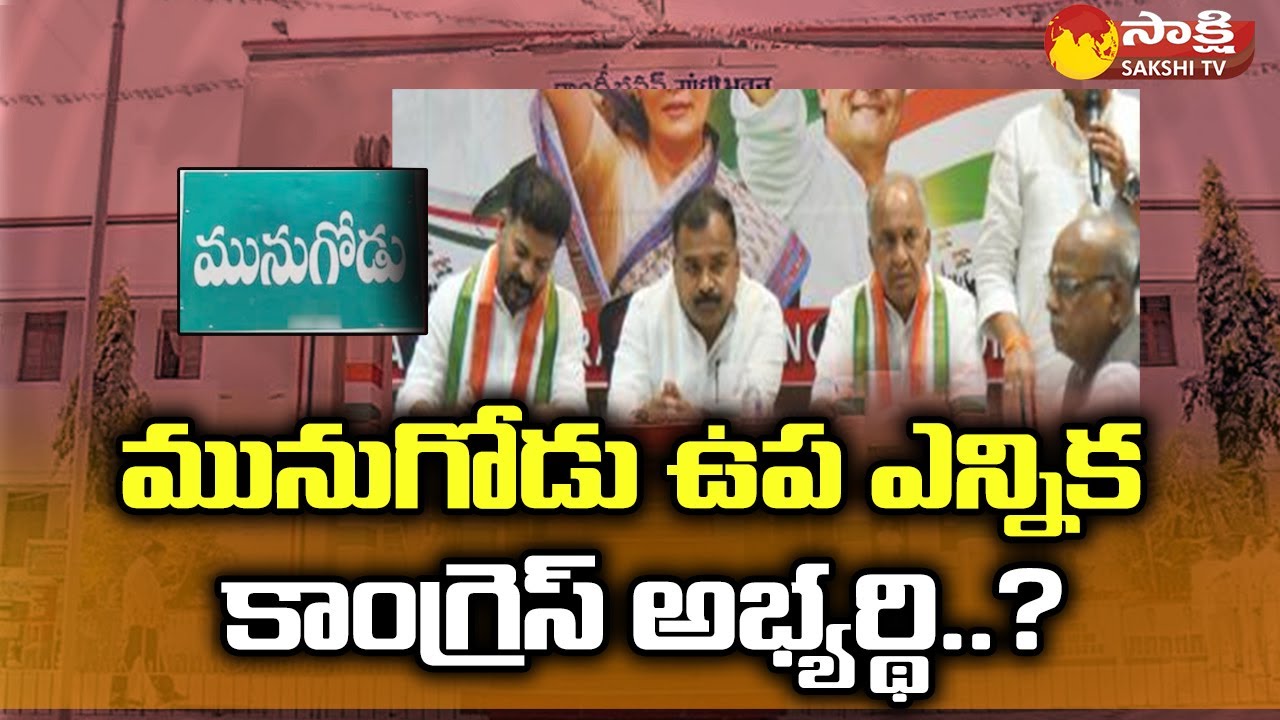 Munugode By Election: Munugode Congress MLA candidate | Palvai Sravanthi | Sakshi TV