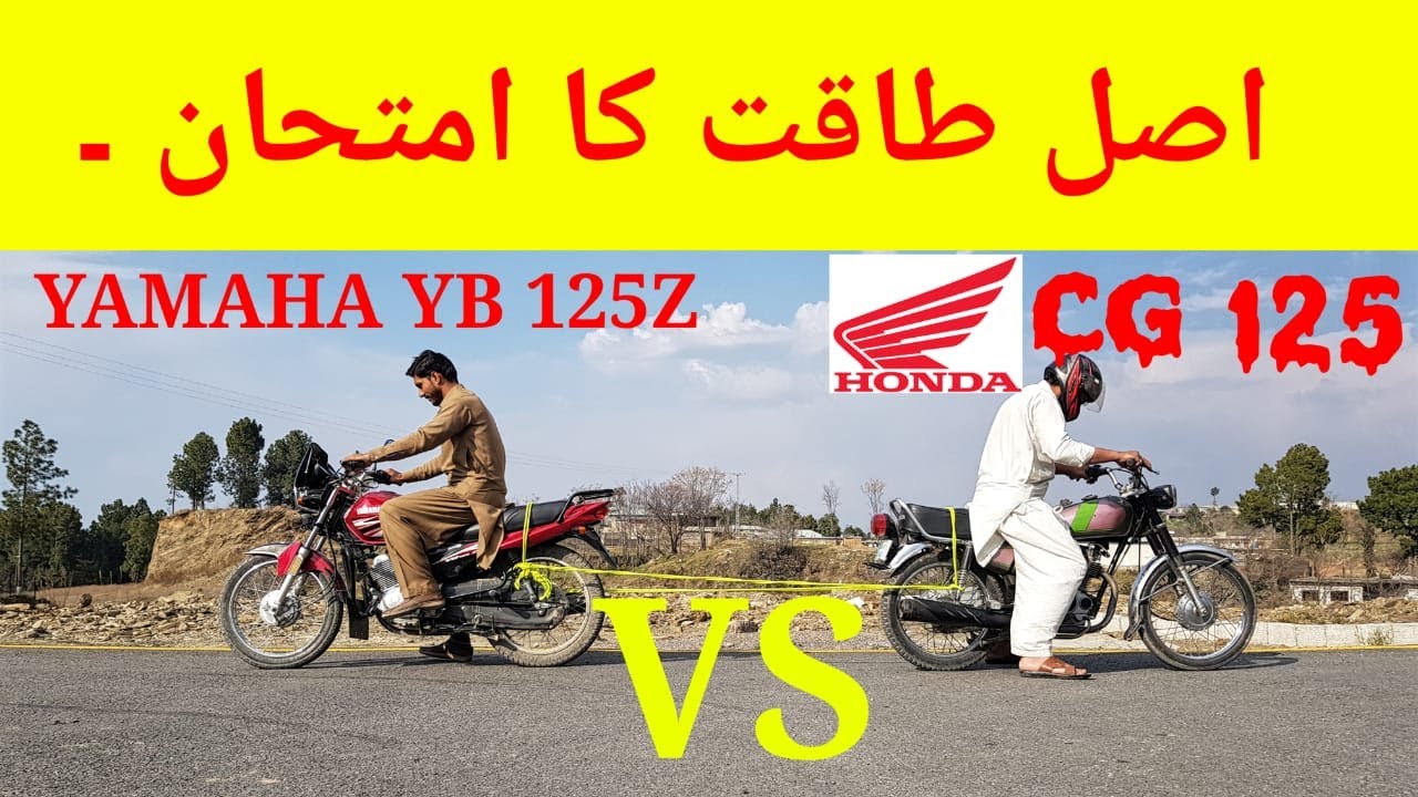 HONDA CG 125 VS YAMAHA YBZ 125 | AMAZING RASSA KASHI | TEST OF POWER |