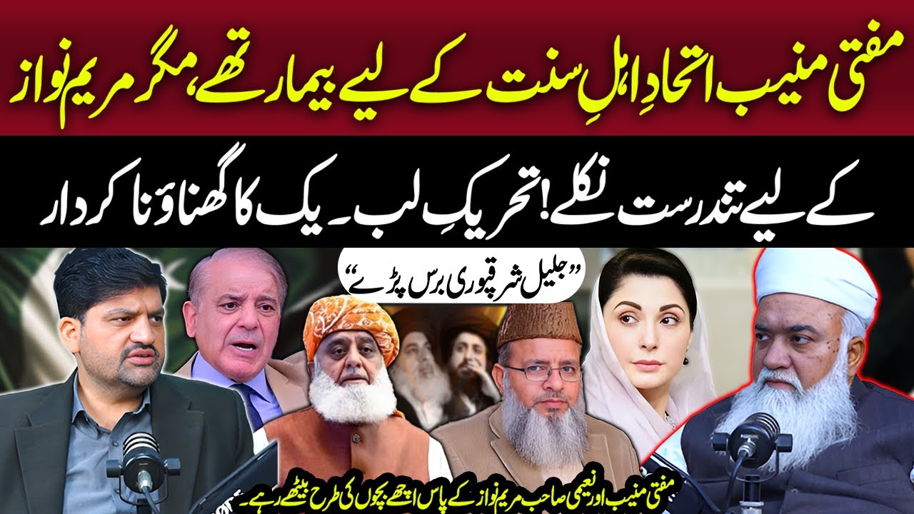 The ugly role of Tehr*eek-e-Lab*baik exposed | Jaleel Sharqpuri lashes out | Aik Tariq