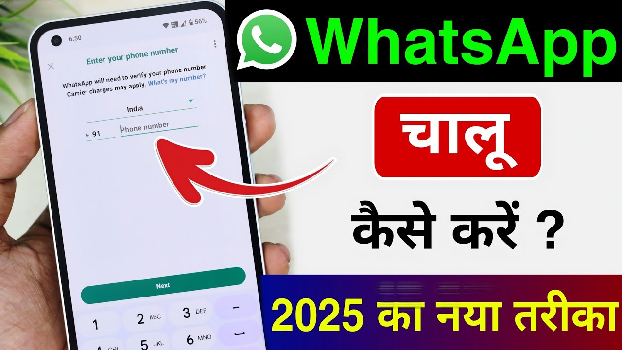 WhatsApp ko chalu kaise karen ? WhatsApp कैसे चलाये | WhatsApp id kaise banaye