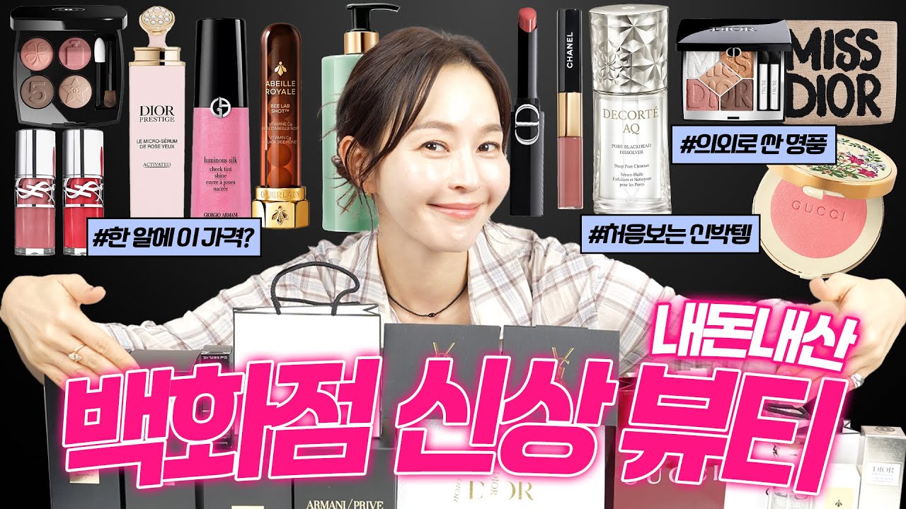 [ENG] 🚫광고 없음🚫 백화점 1층 싹 다 털었습니다😉 비싼만큼 좋은지 알려드림 ✨⎮디올⎮샤넬⎮겔랑⎮구찌⎮