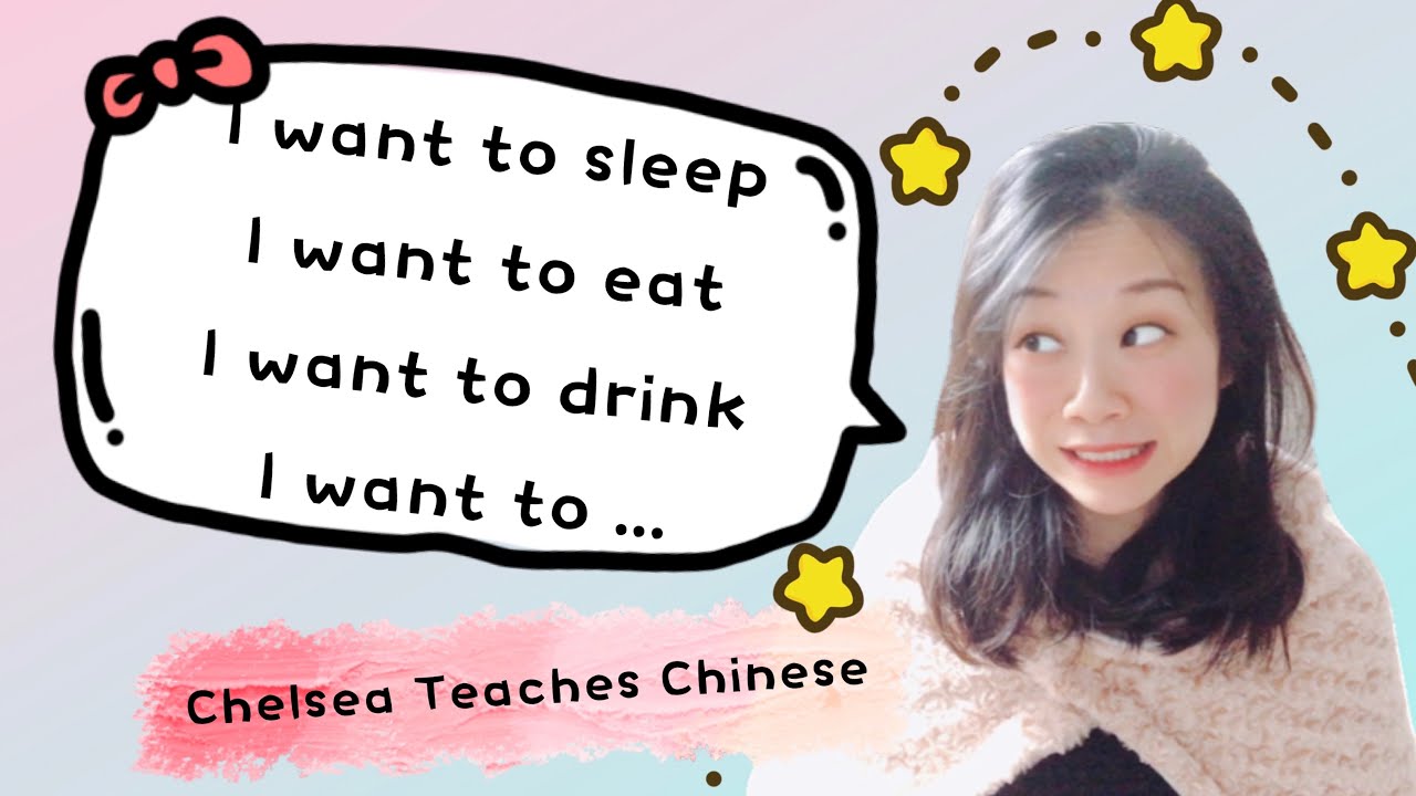 HSK 3 Grammar and Words | 我想 I want to + 50 + 2 action words 1 sentence structure