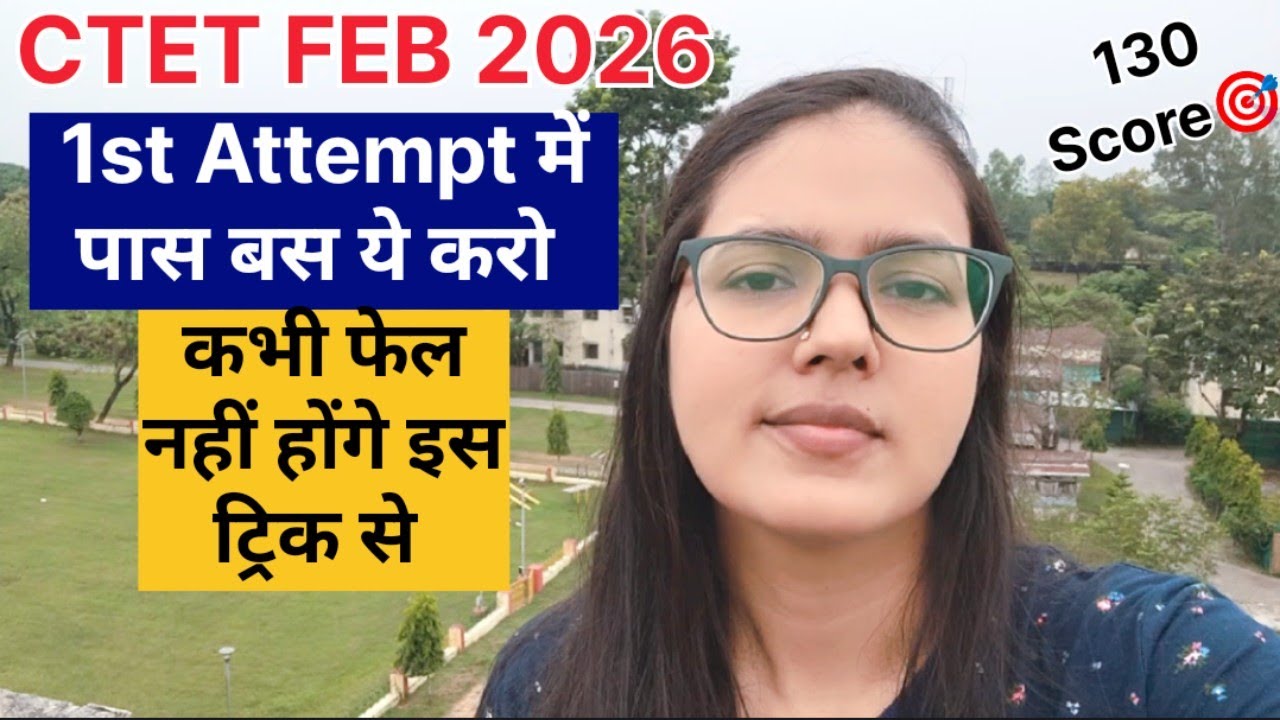 Pass CTET 2025 with just one trick | How to Clear CTET Exam | You will get 130+, just do this fro...