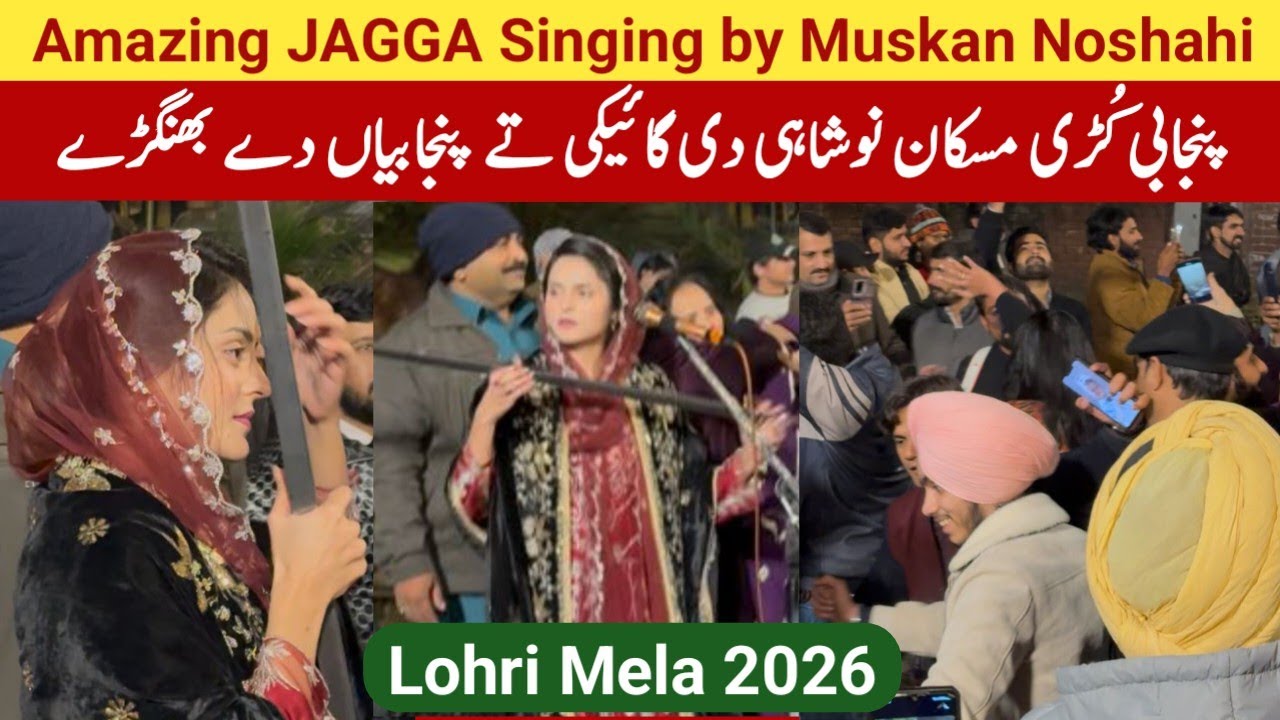 Amazing Punjabi Folk Singing by Muskan Noshahi at Lohri Mela 2026 Lahore Pakistan 