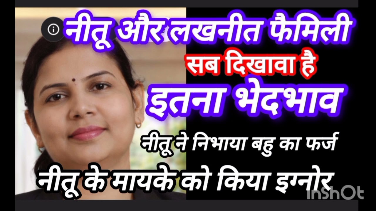 नीतू और लखनीत फैमिली में झूठ का दिखावा@SachinManisha #nitubisht #lakhneet #sachinmanisha 