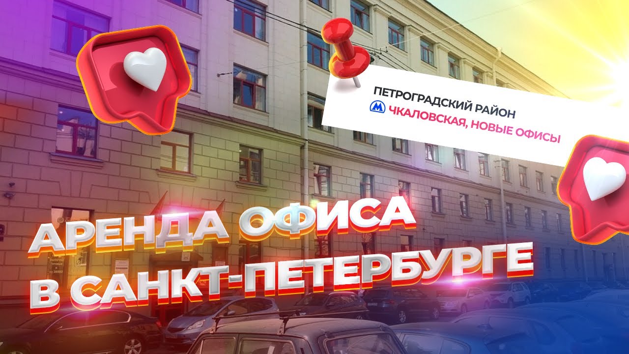 Аренда офиса в Санкт Петербурге | Бизнес Центр Бизнес Депо | БЦ в Петроградском районе | Снять офис