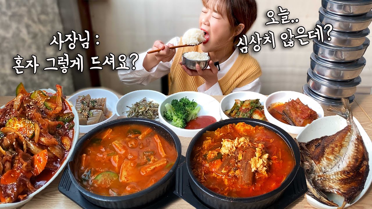 “혼자 그렇게 드셔요..??” 청국장 먹고싶어서 동네 숨은 밥집에서 공기밥 7공기 야무지게 먹었어요 ㅋㅋㅋ 😍 청국장 제육볶음 미쳤어요 먹방 만리 manli mukbang