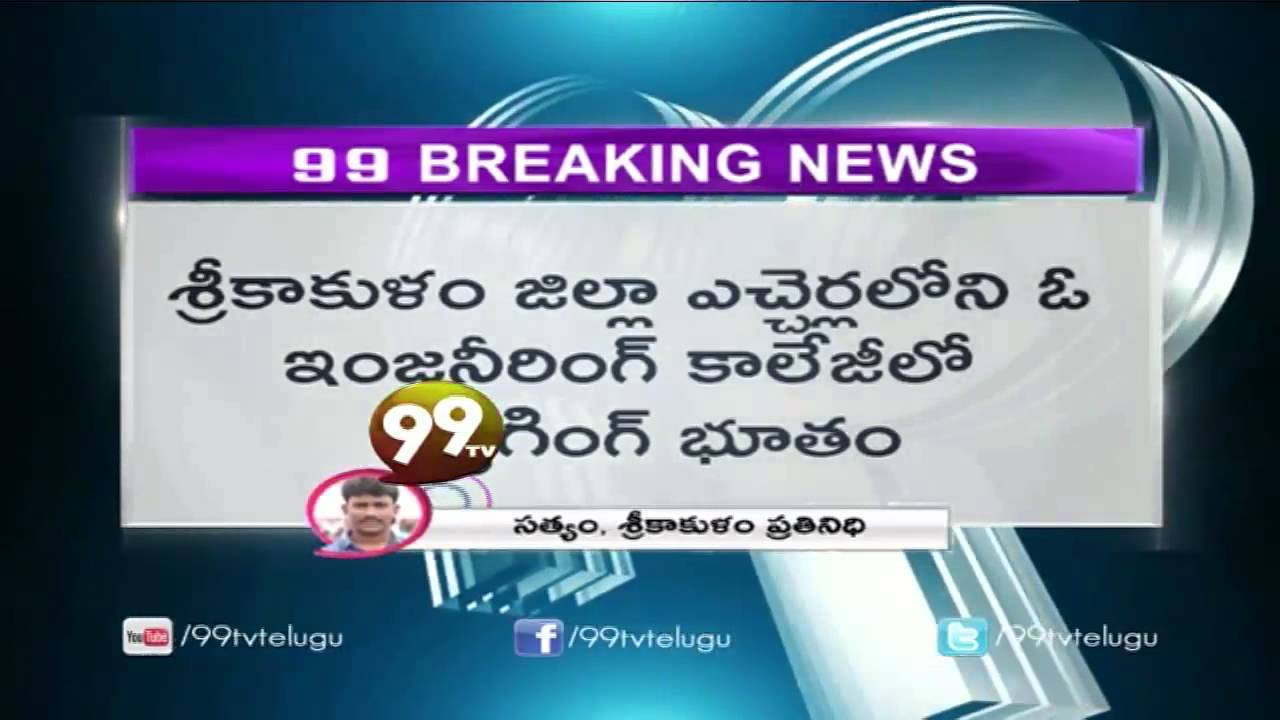 Ragging in Private Engineering College at Etcherla @ Srikakulam - 99tv