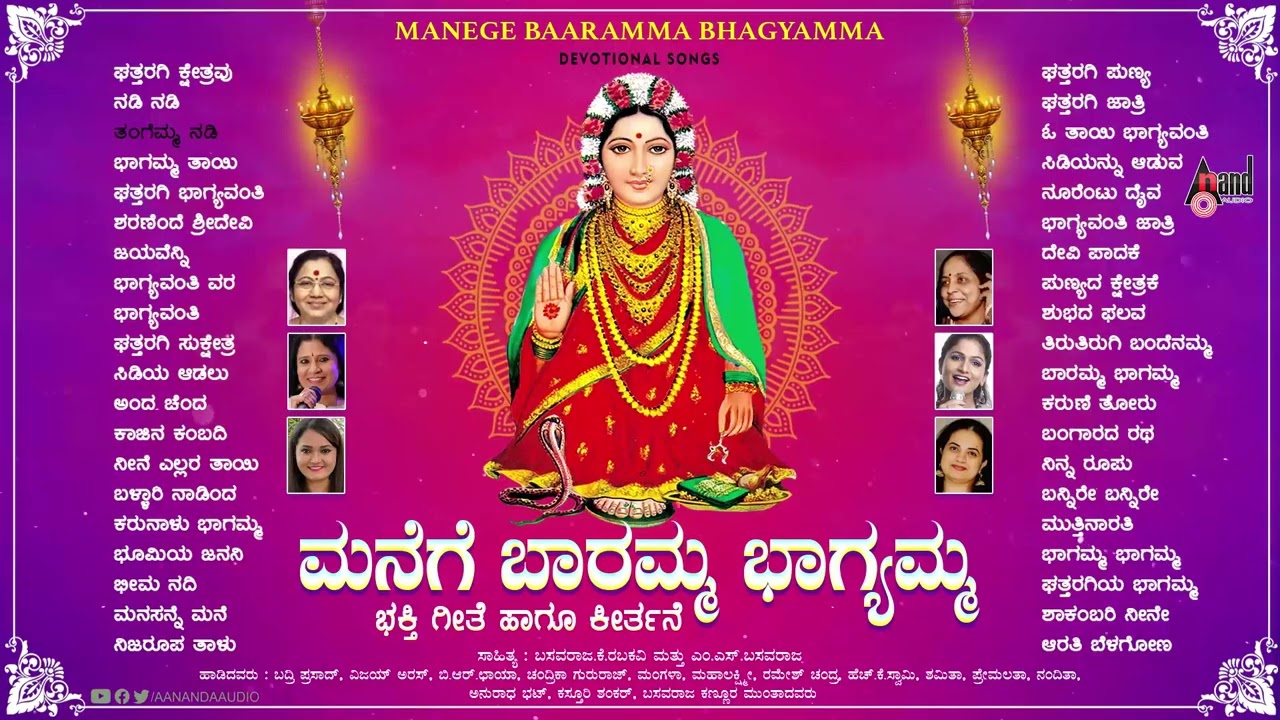 Manege Baaramma Bhagyamma | Audio Jukebox | Basavaraj Konnura