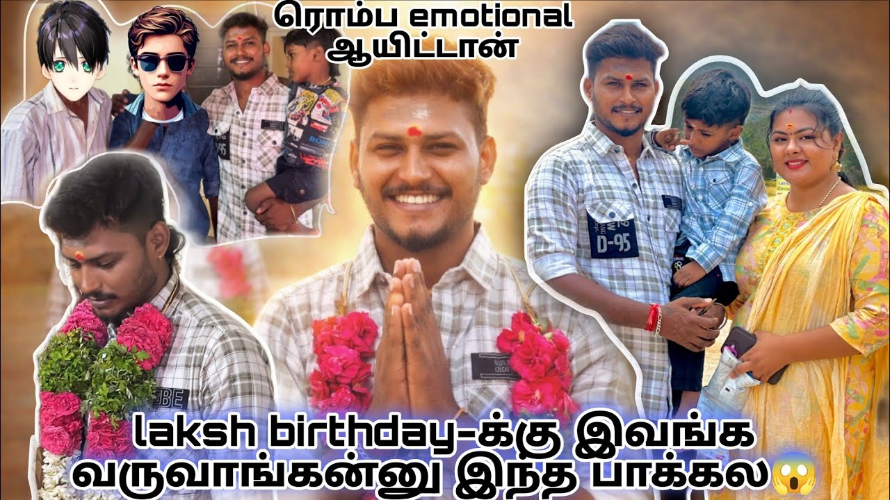 Laksh brother's suprise 😱 வந்துட்டாங்க ❤️ birthday vlog ♥️