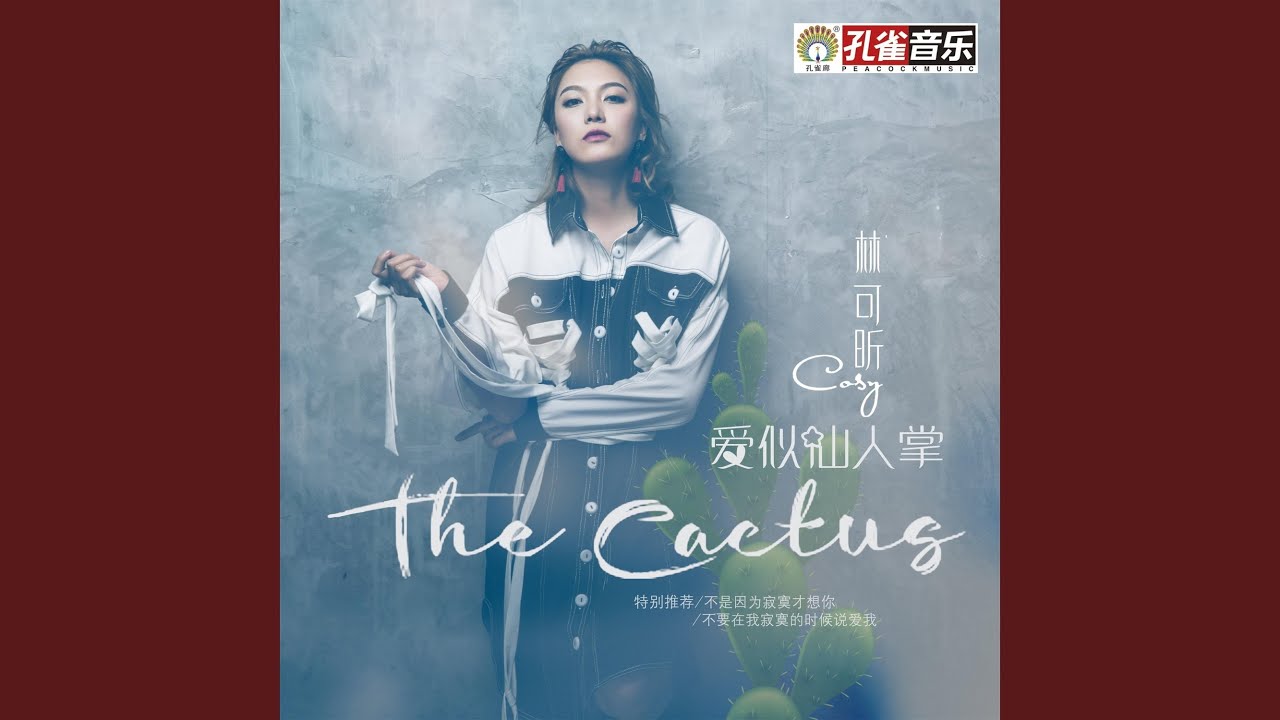 不是因为寂寞才想你