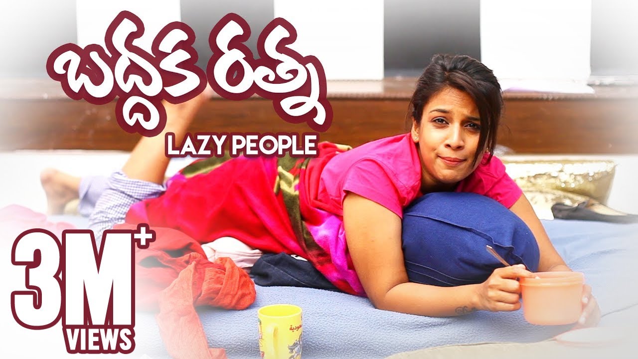Baddhaka Ratna - Lazy People || Mahathalli || Tamada Media