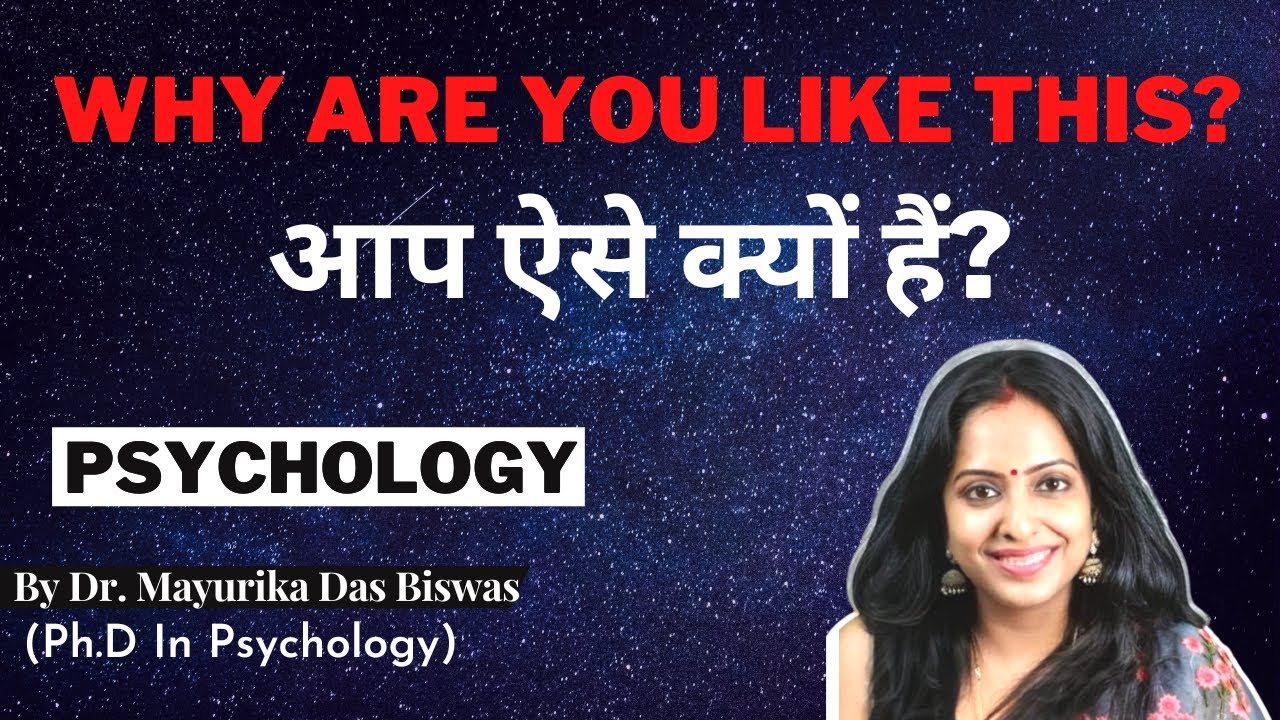Why are you like this? आप ऐसे क्यों हैं? Psychology II Dr Mayurika Das I Hindi