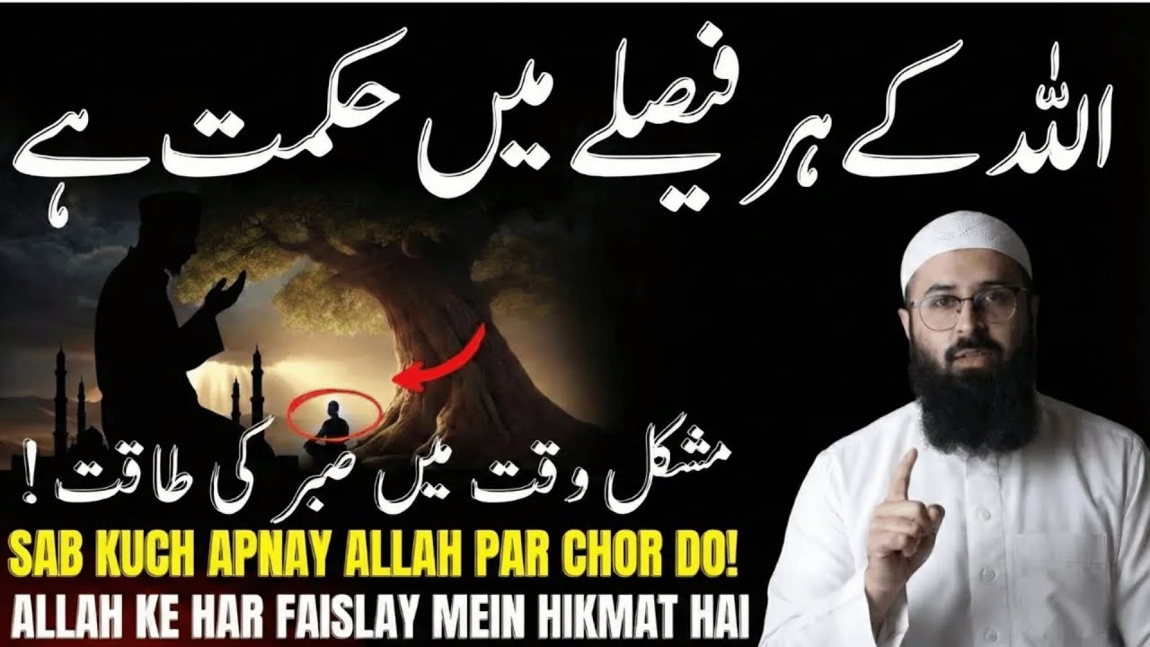 Mushkil Waqt Main Sbar Ki Taqat | Tuaha Ibn Jalil Bayan