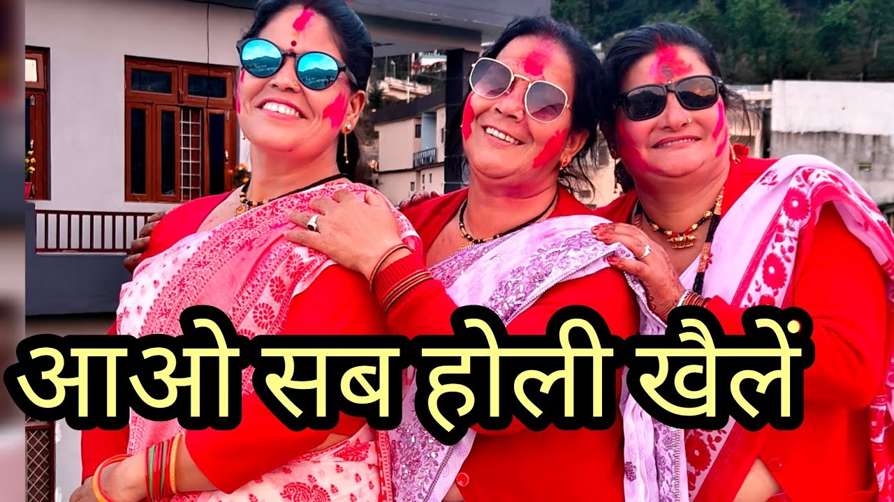 सभी लोग को होली की बहुत बहुत बधाई,आओ सब होली खैलें।