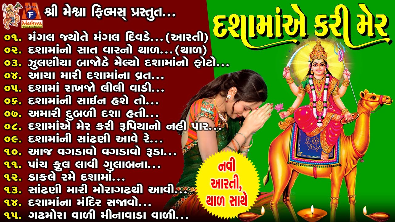 Dashama Ye Kari Mer | Dashama Special | Devotional Video Songs |