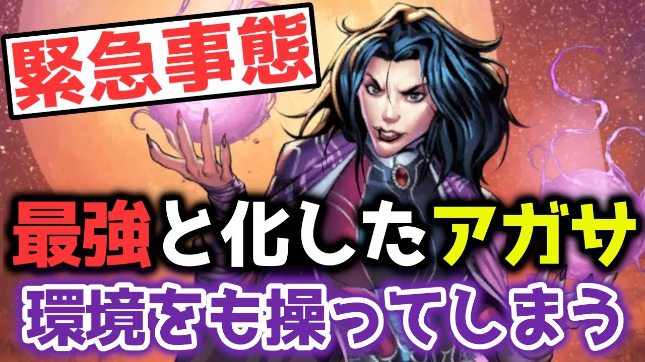 【アガサ】誰が予想した？アガサが強くなりすぎました【マーベルスナップ】