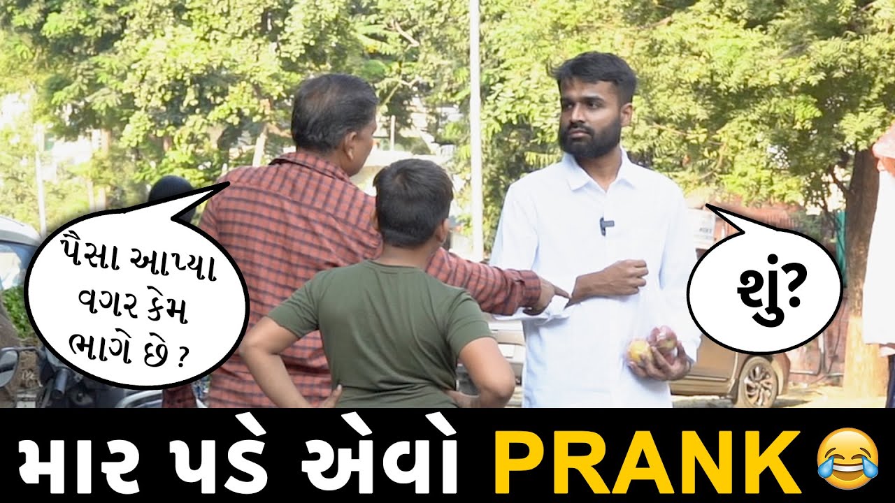 આજે બચી ગયો😂😂😂 | RJ Mit Prank | Gujarati Prank