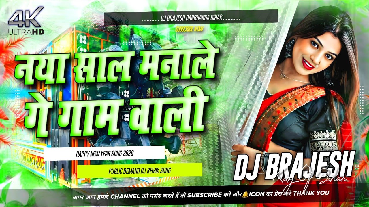 Naya Saal Me Gam Wali Dj Remix | Sannu Kumar Ka Dj Gana 2026 | Maithili Viral Song 2026 | Gam Wali