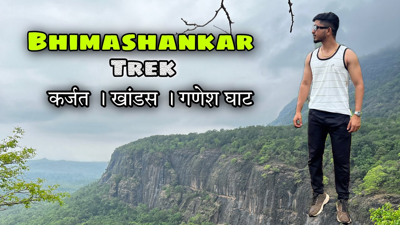 भीमाशंकर - गणेश घाटातुन केलेला अविस्मरणीय ट्रेक | Bhimashankar trek via ganesh ghat | Sk vlogs |
