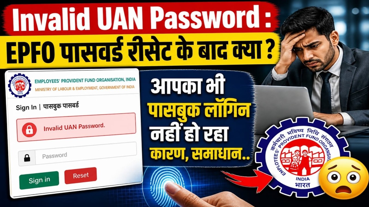 EPFO Login Error 🚫 | PF Passbook Not Showing ? Invalid UAN Problem Solution I Invalid UAN Password