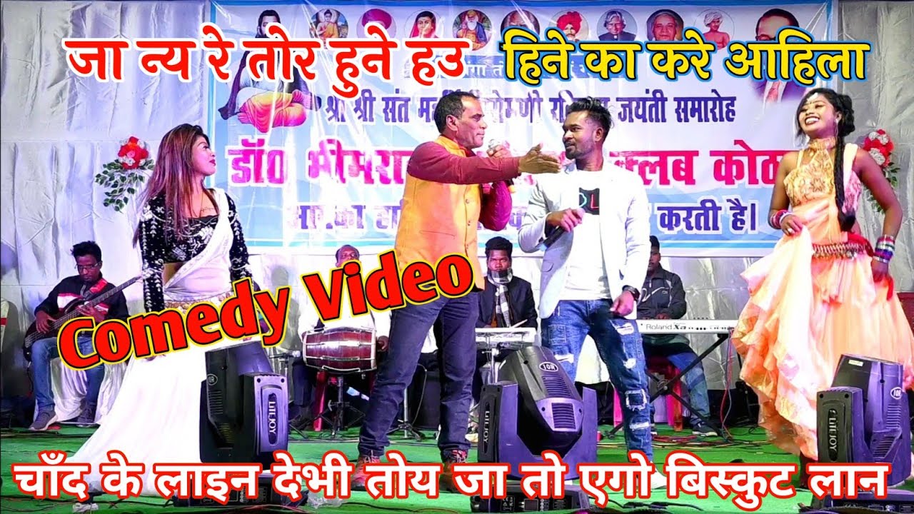 मजबुल खान और नितेश कच्छप कर विडियो !! Comedy Nagpuri Video || हंस के लोट पॉट हो जावगे !! Full masti