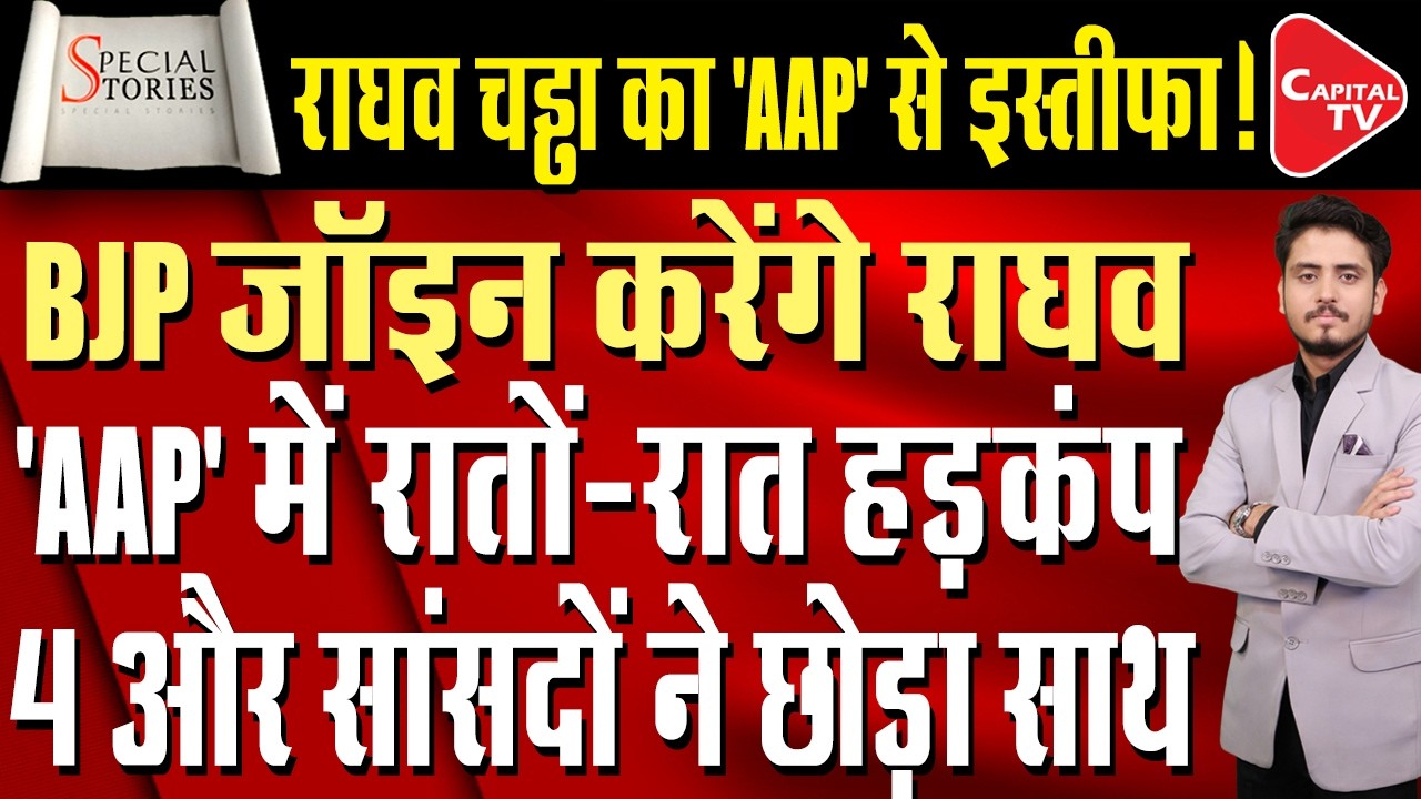Raghav Chadha vs AAP: Is This the Death of Internal Democracy? | Capital TV