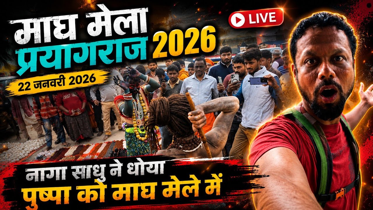 Magh Mela Prayagraj 2026 : Naga Sadhu Ne dhoya Puspha ko mele mai | Magh Mela Prayagraj 2026