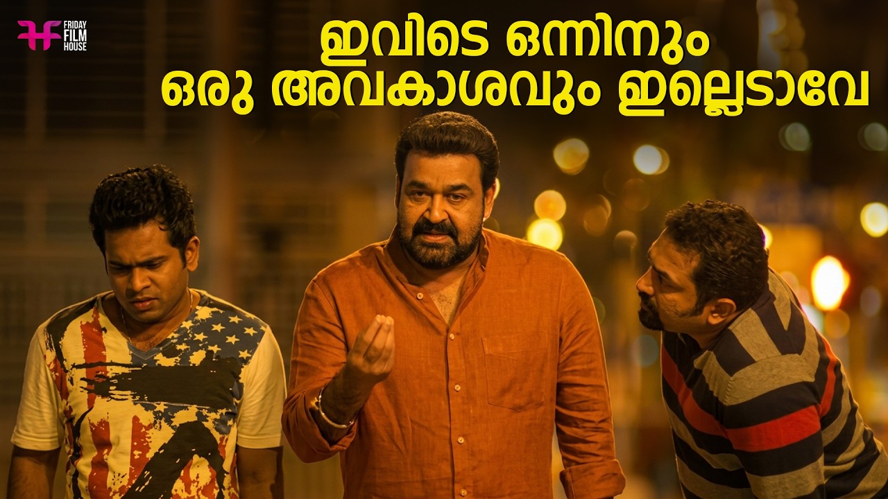 ഇവിടെ ഒന്നിനും ഒരു അവകാശവും ഇല്ലെടാവേ | Mohanlal | Mukesh | Vijay Babu | Baburaj | Peruchazhi Movie