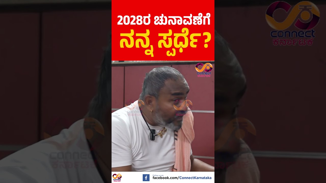 Ramesh Katti Exclusive | Belagavi Politics | Hukkeri | Connect Karnataka