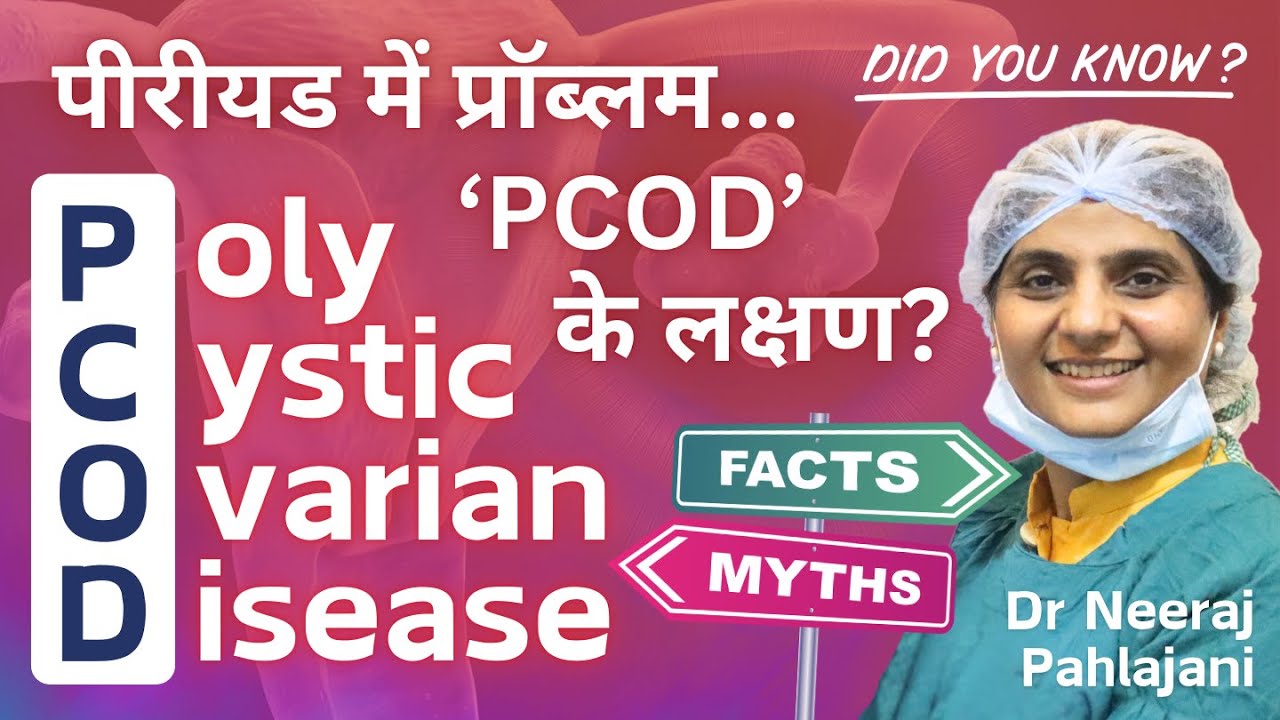 मोटापा से नहीं होता PCOD! | PCOD vs PCOS Myth Busting & Treatment Tips Hindi