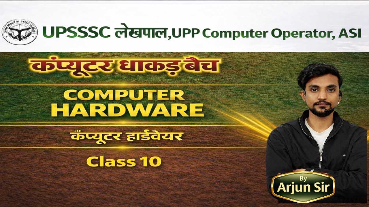Class 10 UP Lekhpal Computer Classes | Computer Hardware Basics | UPSSSC Lekhpal Computer Class 2025