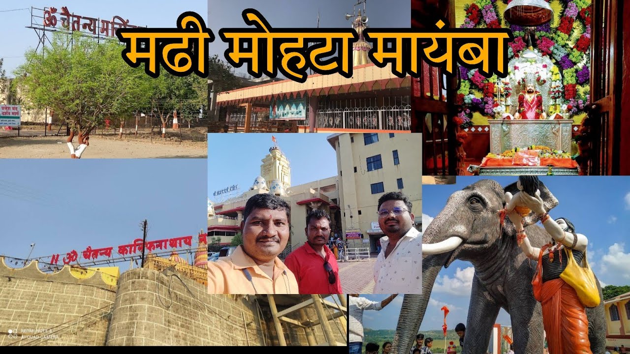 012 23.11.2022 अमावस्या Vlog Mohata Devi Madhi  मोहटा देवी श्री कानिफनाथ  समाधी  मढी [Part 2]